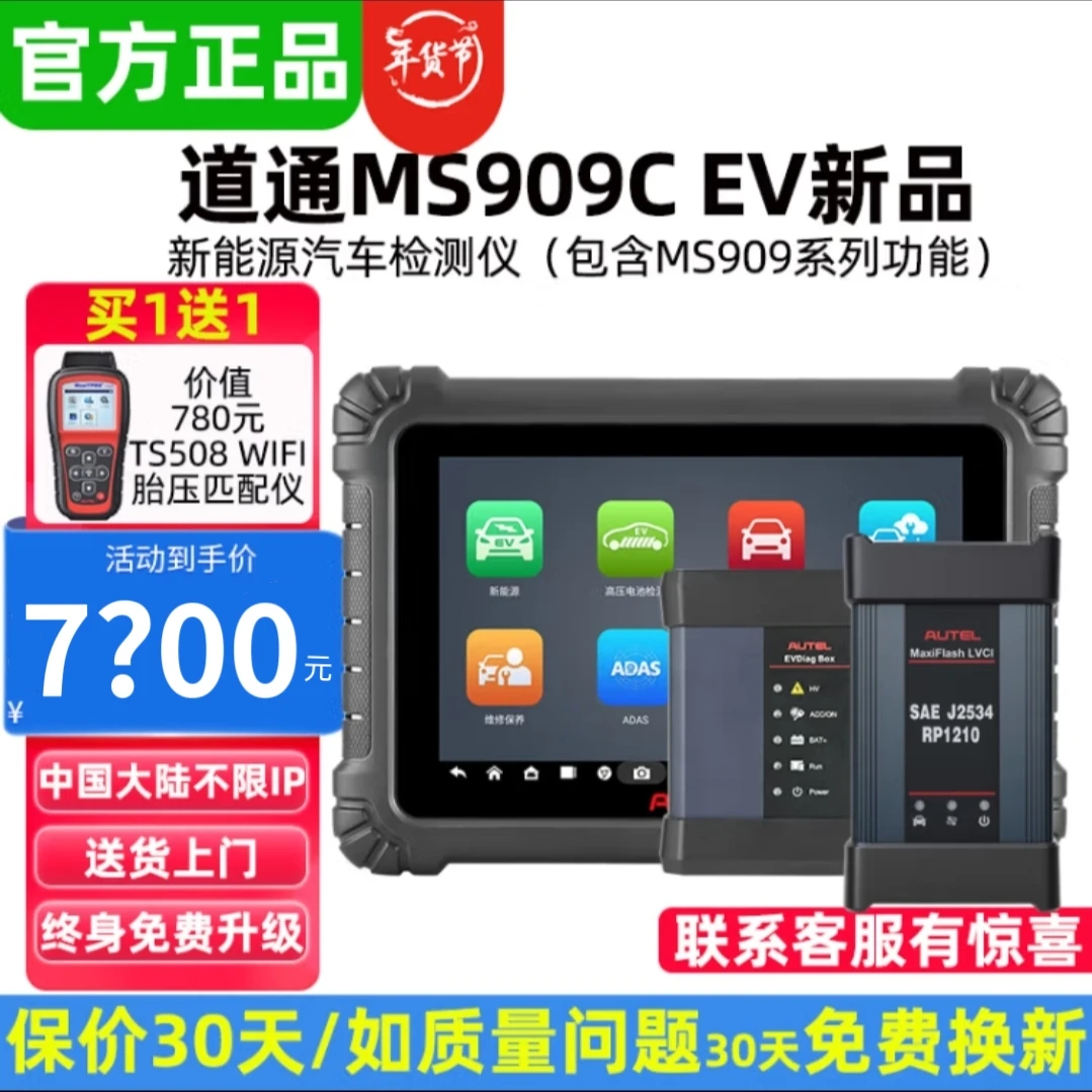 道通MS909CEV新能源汽车检测仪拓扑图电池包全系统编程诊断仪