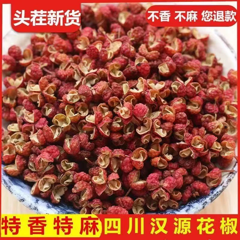 【抢半斤】花椒粒家用调味料新货调料干花椒特香麻红花椒火锅特