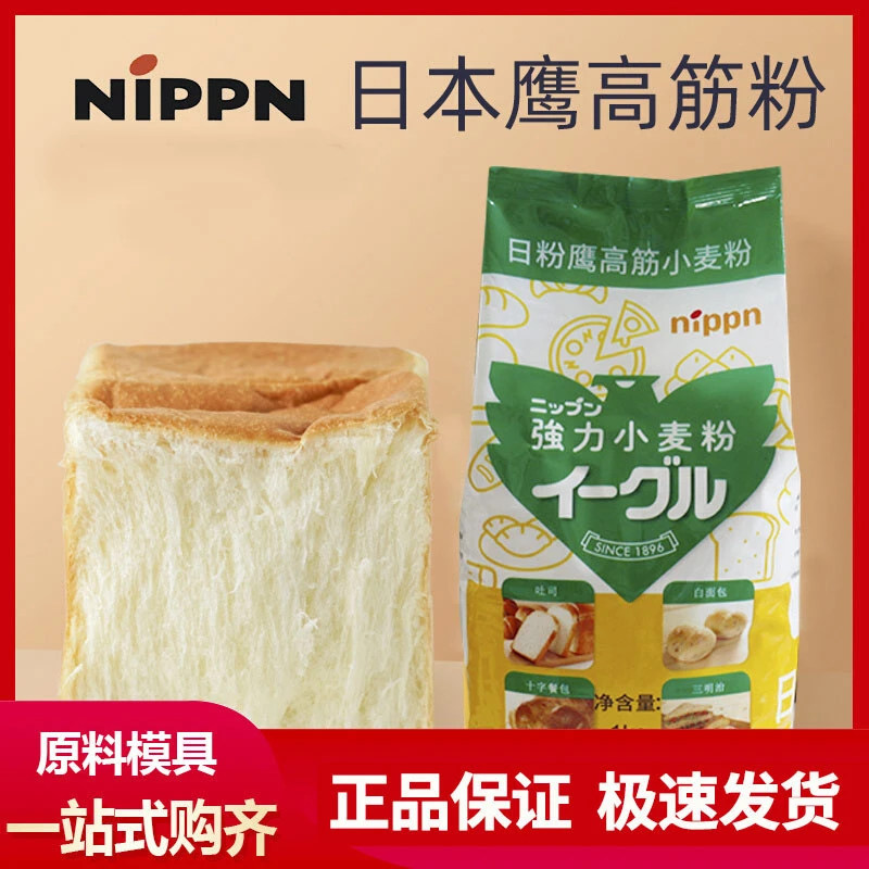 日本制粉鹰牌高筋面粉面包粉1kg*1原装进口面包粉新鲜优质发酵