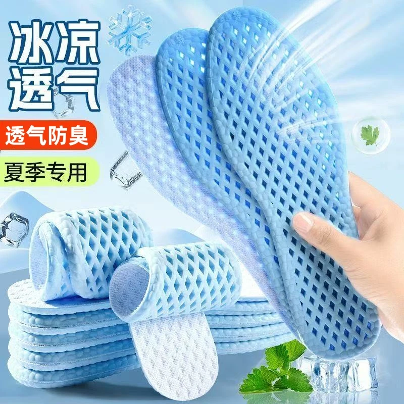 冰凉感防臭鞋垫男女吸汗防臭透气运动减震缓冲久站不累踩屎感夏季