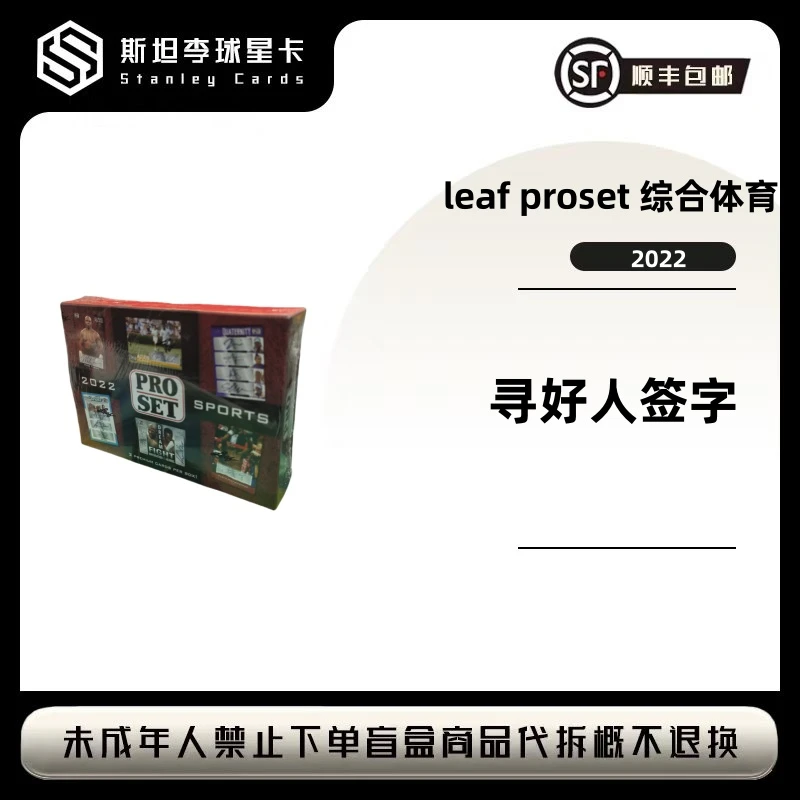【leaf】 2022 proset 综合体育盲盒（下单默认代拆）