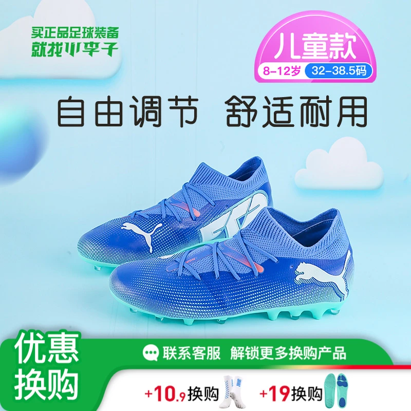 小李子彪马儿童足球鞋FUTURE MG短钉足球训练鞋男孩女孩107946-01