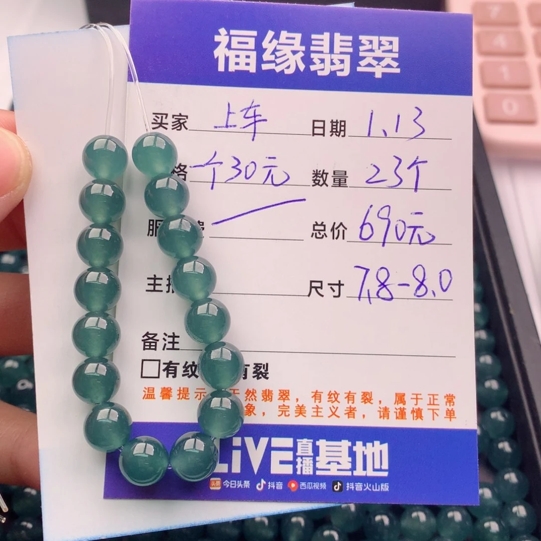 翡翠手链未镶嵌多样性23