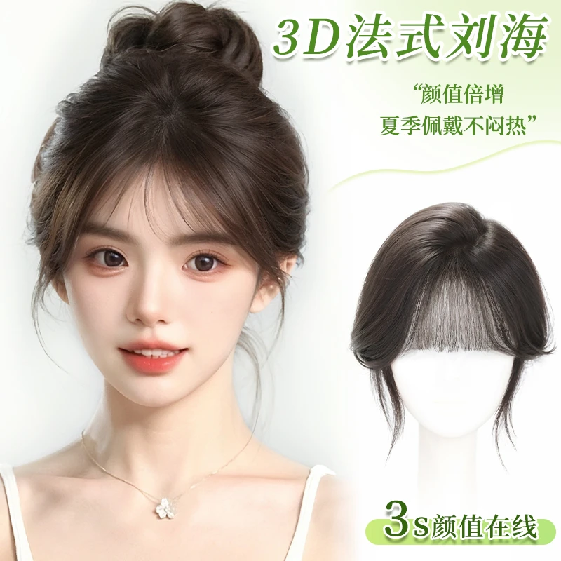 君知否法式修颜假刘海假发片头顶全真发高颅顶一片式自然齐刘海女