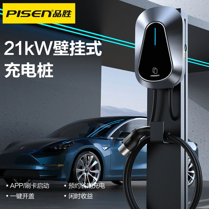 品胜家用充电桩21kw新能源电动汽车充适用特斯拉Model S、Model X