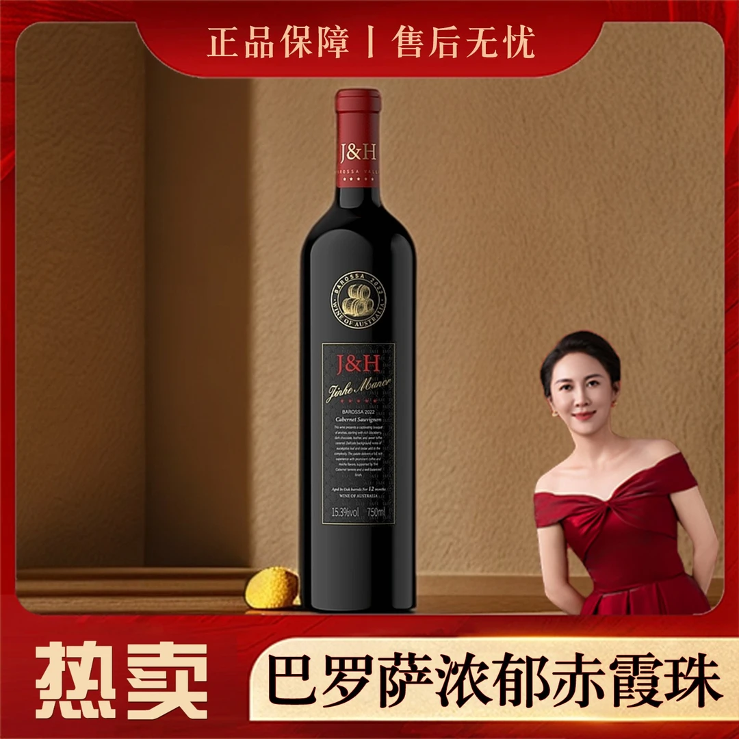 【双姐专属】1原瓶进口澳洲巴罗萨赤霞珠晋赫干红葡萄酒15.3度750ML