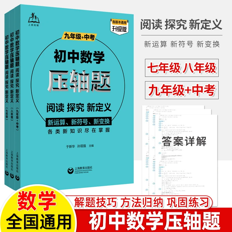 初中数学压轴题七八九年级阅读探究新定义新运算解题技巧方法训练