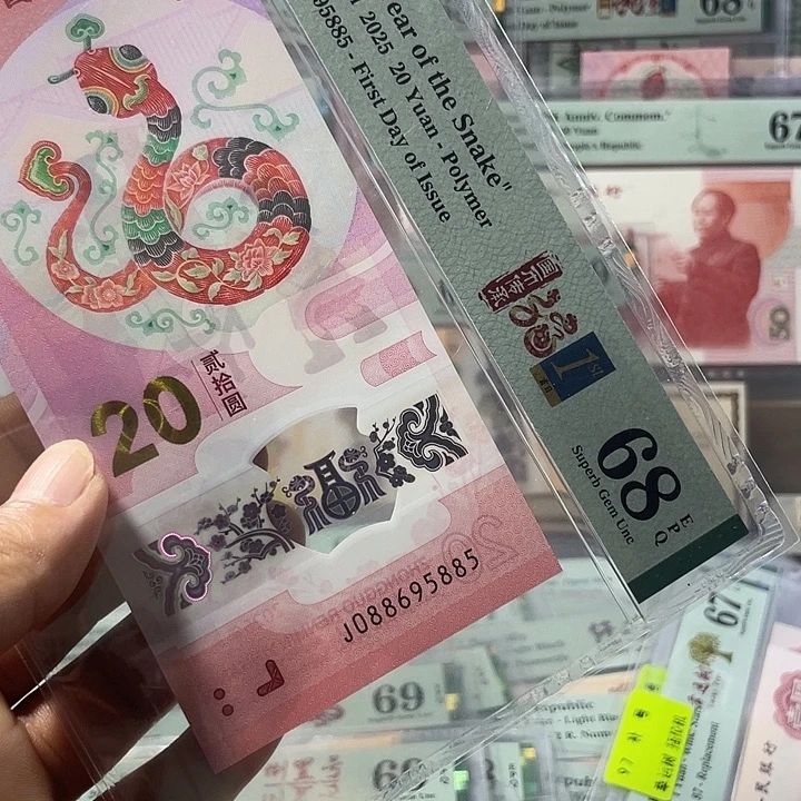 ****了蛇钞68分-088695885-金马王-满号