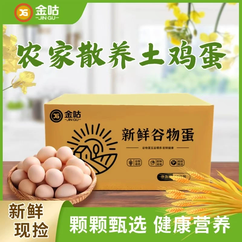 竹林土鸡蛋 单枚40-45克 营养丰富 农场直达