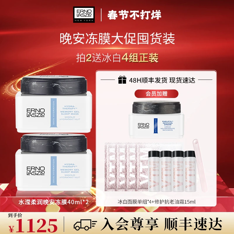 【春节不打烊】奥伦纳素晚安冻膜40ml*2囤货紧致补水睡眠涂抹面膜