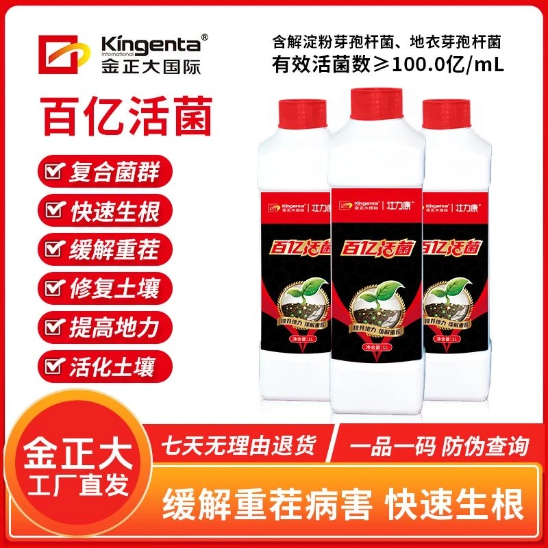 金正大百亿活菌重茬板结专用微生物菌剂快速生根调土预防土传病害
