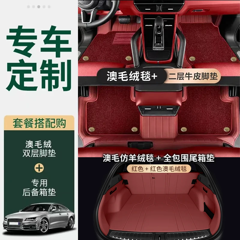 美煌【高档脚垫+全包围尾箱垫】适用于千款车型各品牌汽车内饰品