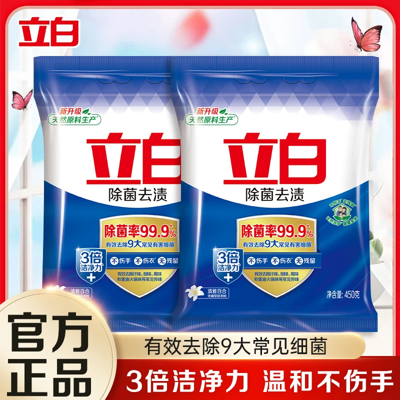 立白除菌去渍洗衣粉护色护衣深层去污洗衣粉家用水洗  【bd1】