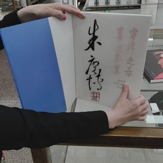 书法朱    庚博亲签寅虎迎春