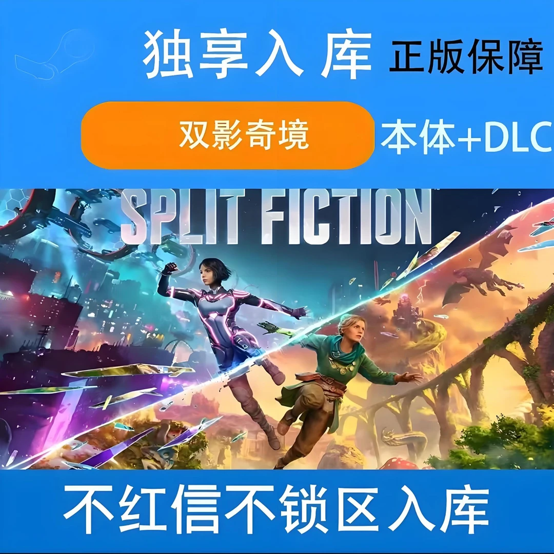 双影奇境 双人成行2 电脑入库服务
