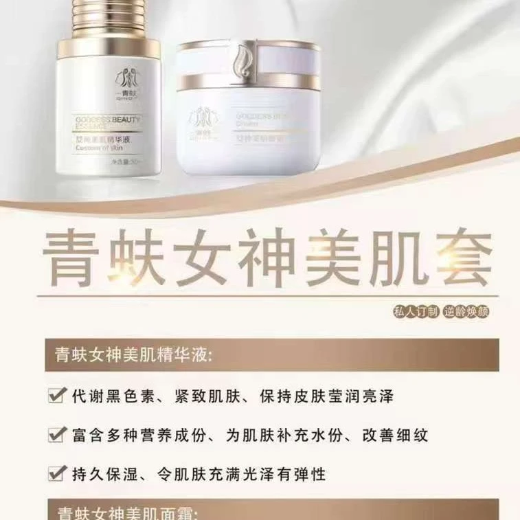 青蚨女神套提亮肤色改善暗沉紧致皮肤护肤正品