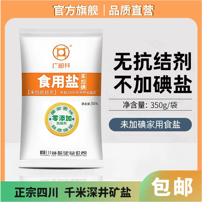 广都井千年深井精制盐未加碘350克无抗结剂健康调味品