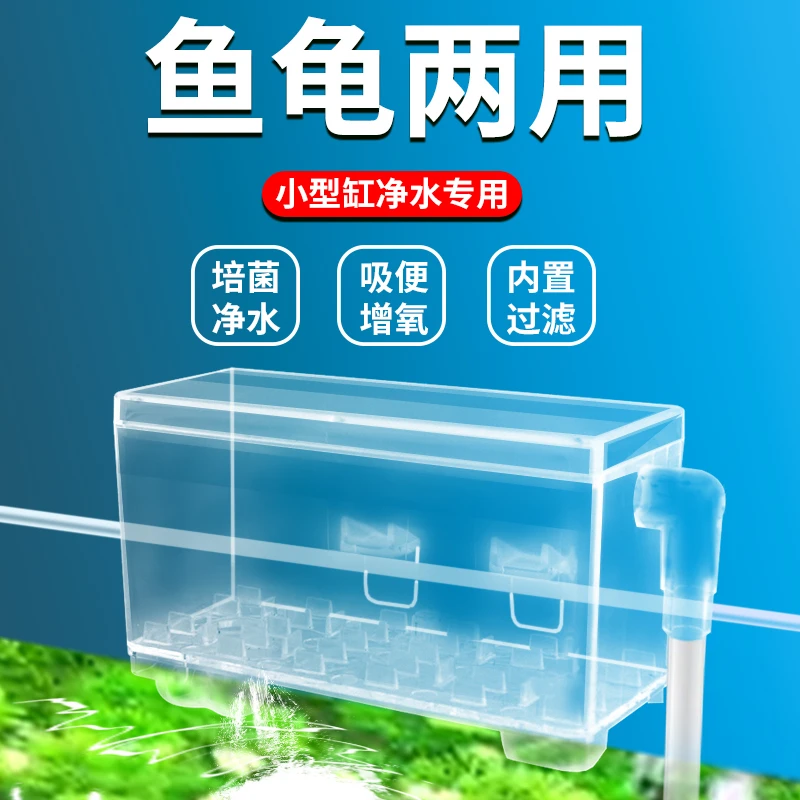 小鱼缸滴流盒过滤盒壁挂式鱼缸过滤器乌龟缸玻璃上滤透明循环水泵