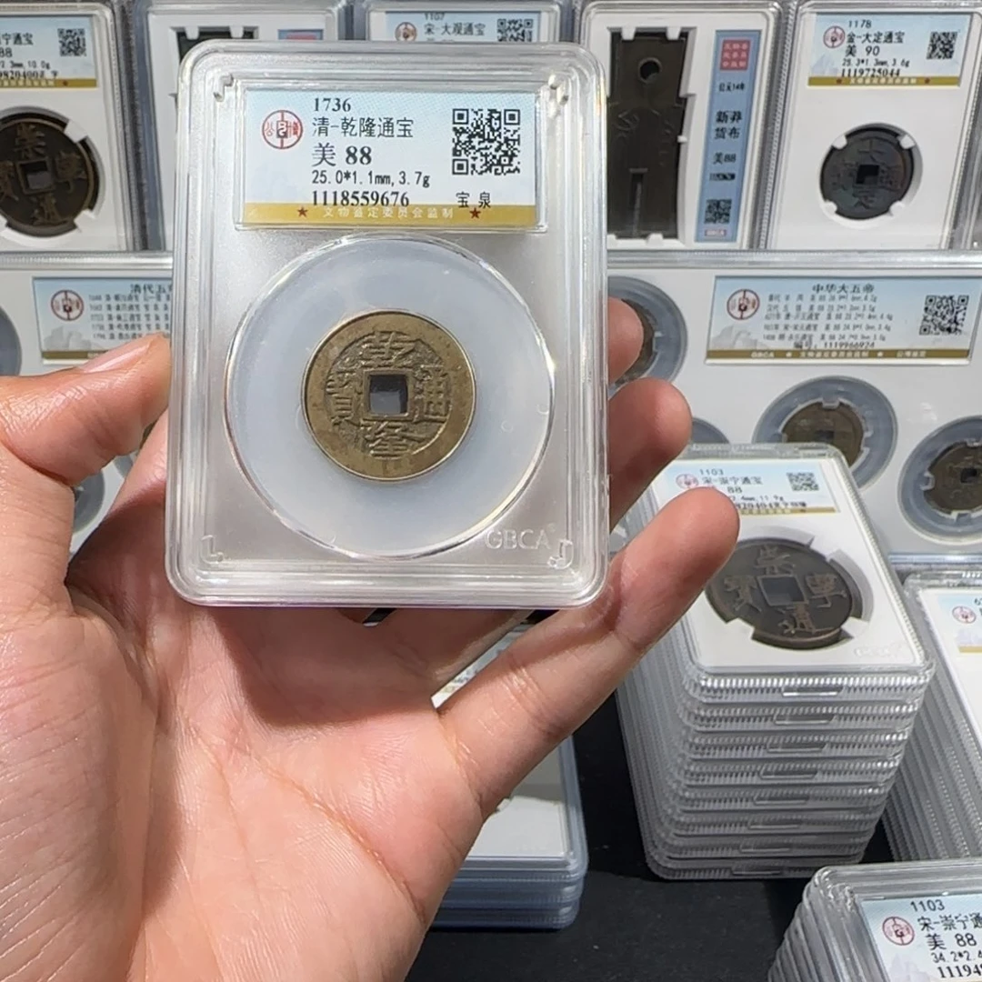 铜传世 乾隆通宝 保真包老