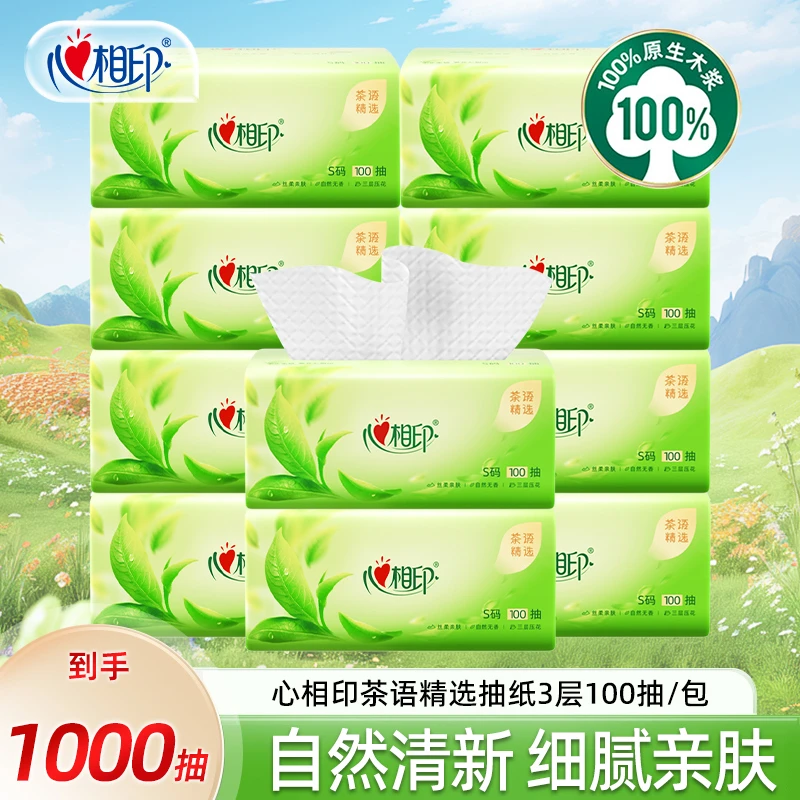 【新客】心相印茶语精选抽纸100抽*10包3层亲肤可湿面巾纸家用抽纸