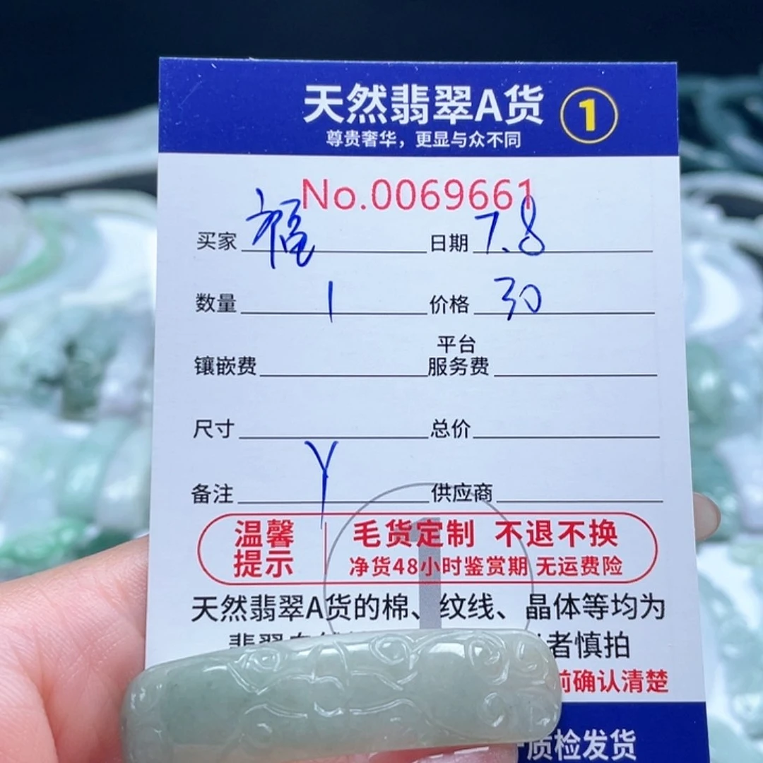 翡翠未镶嵌颈饰福**康