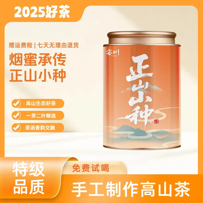 特级浓香正山小种特级正宗武夷红茶养胃特香耐泡红茶蜜香醇厚红茶