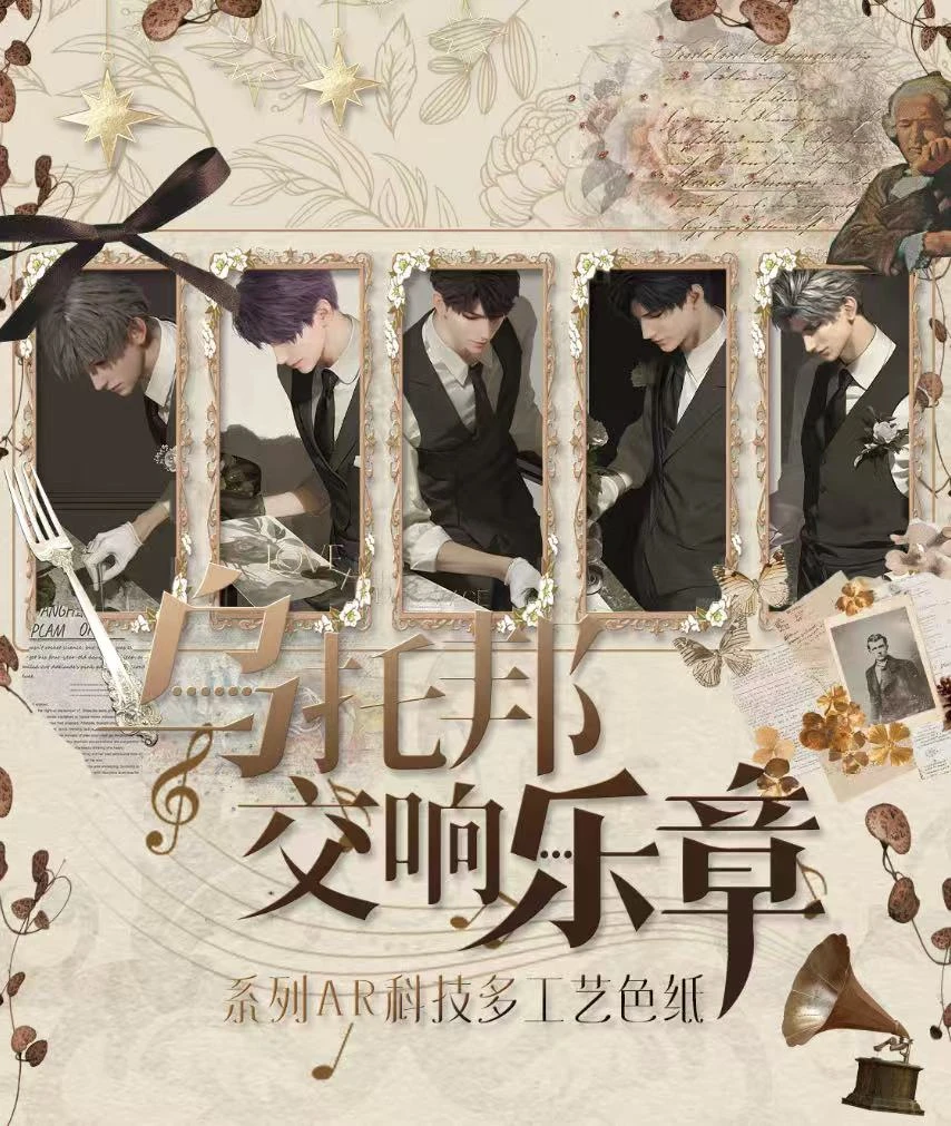 黑八【拆盒】乌托邦色纸 恋与深空同人二创纪念收藏盲盒(代拆)