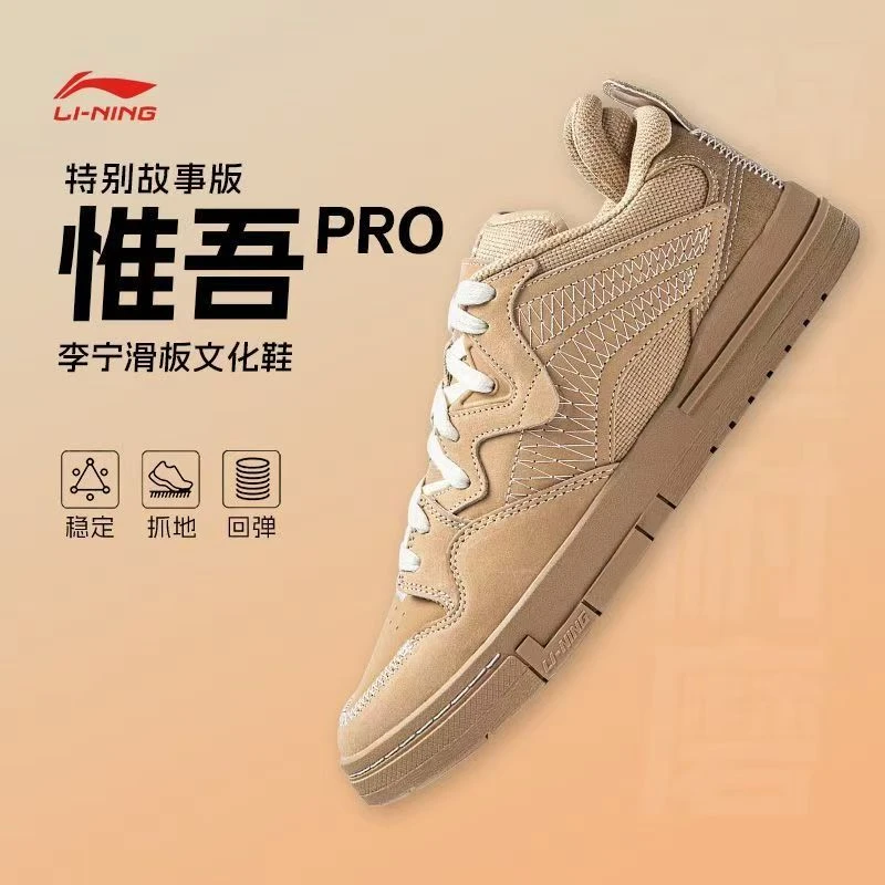 李宁惟吾PRO板鞋男鞋新款过年防滑耐磨复古滑板鞋休闲AECU031-2