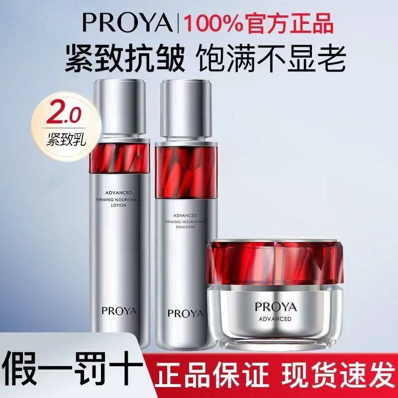 （正装水乳霜）珀莱雅红宝石水乳精华霜组合抗皱紧致补水保湿淡纹