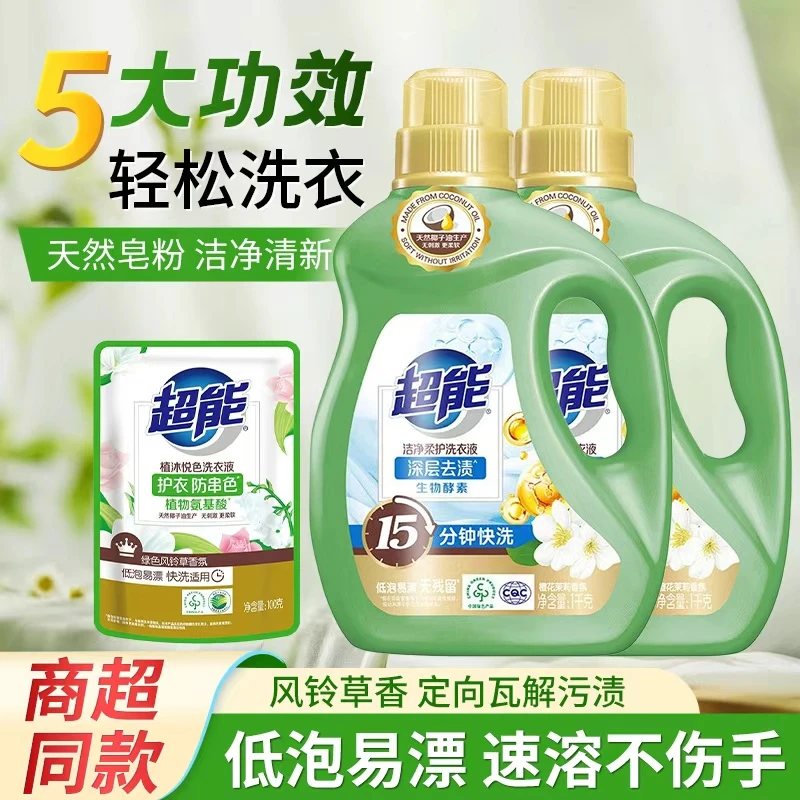 超能洗衣液瓶装去渍去污清香学生宿舍瓶装柔顺香氛护色家庭装