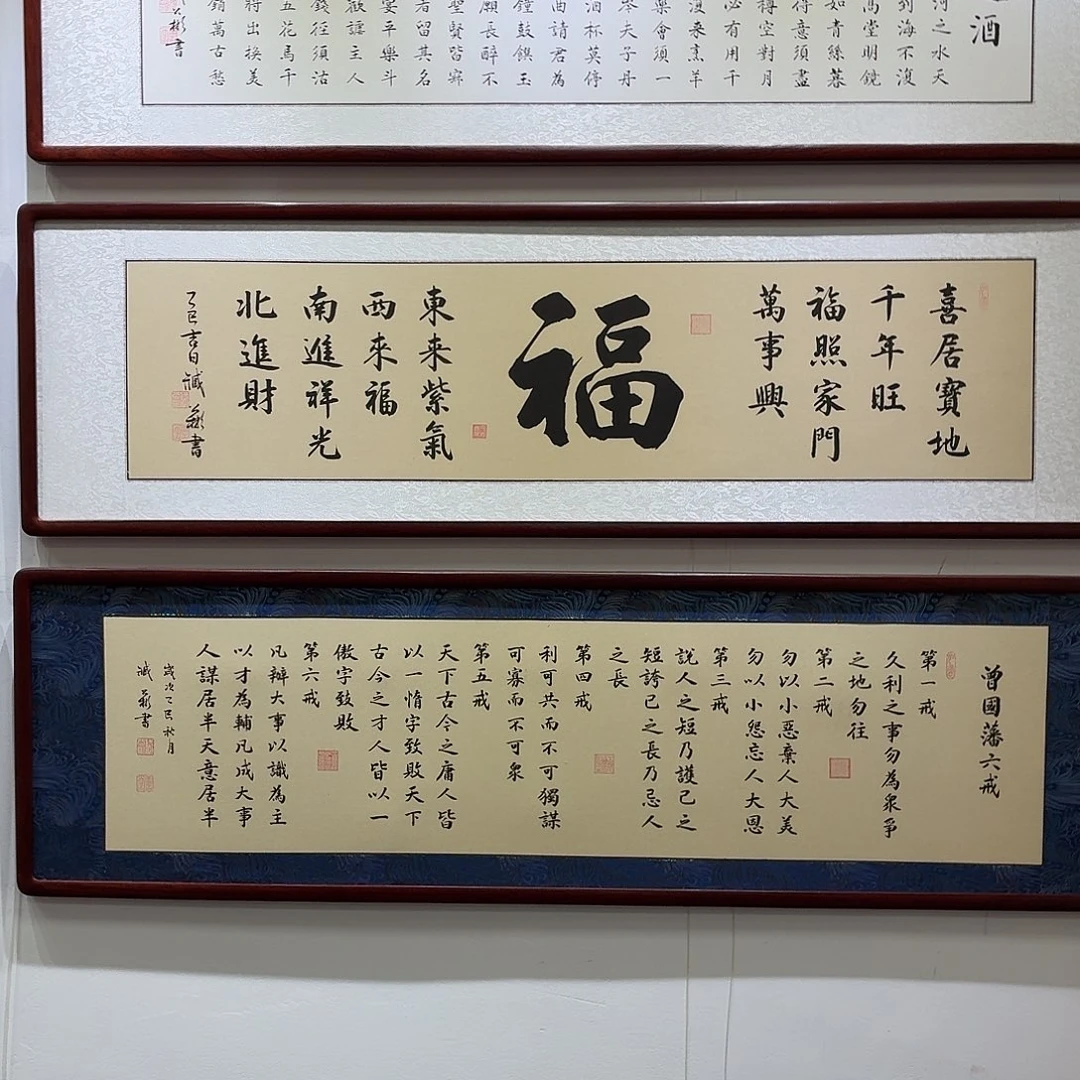 书法福字160×45cm书法