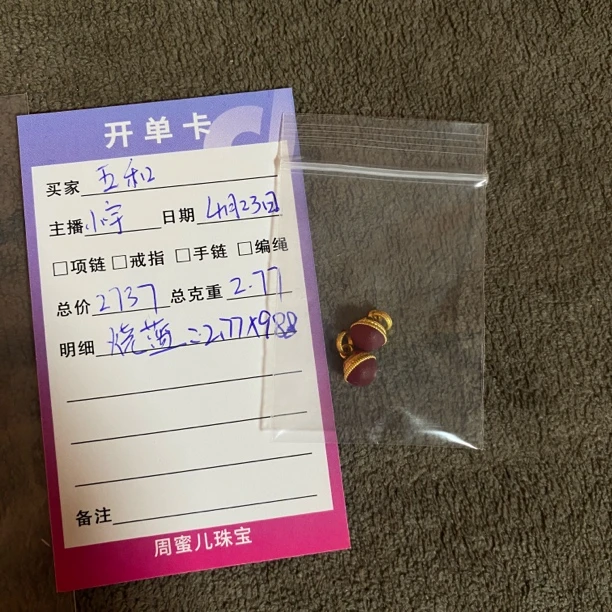 足金999 周蜜儿珠宝diy