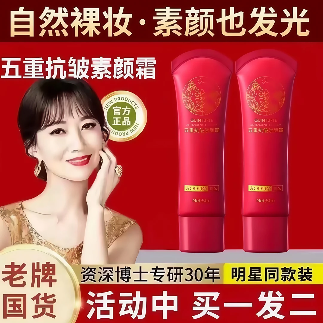 【明星同款】五重养肤美颜素颜面霜多用遮瑕隔离抗皱质嫩肤保湿滋润