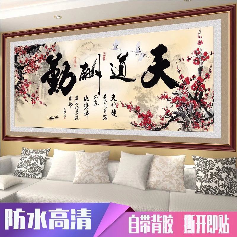 客厅自粘墙贴纸天道酬勤装饰背景壁画办公室仿真框电视墙字装饰画