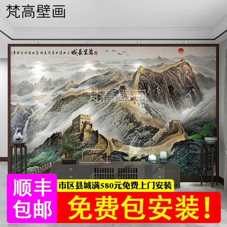 2025新款电视背景墙万里长城立体壁画中式客厅沙发办公室山水墙布