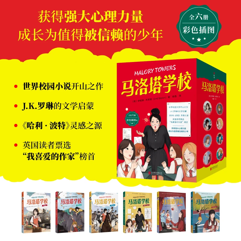 马洛塔学校 超过200幅插图  校园中遇到问题 都能在书中找到答案