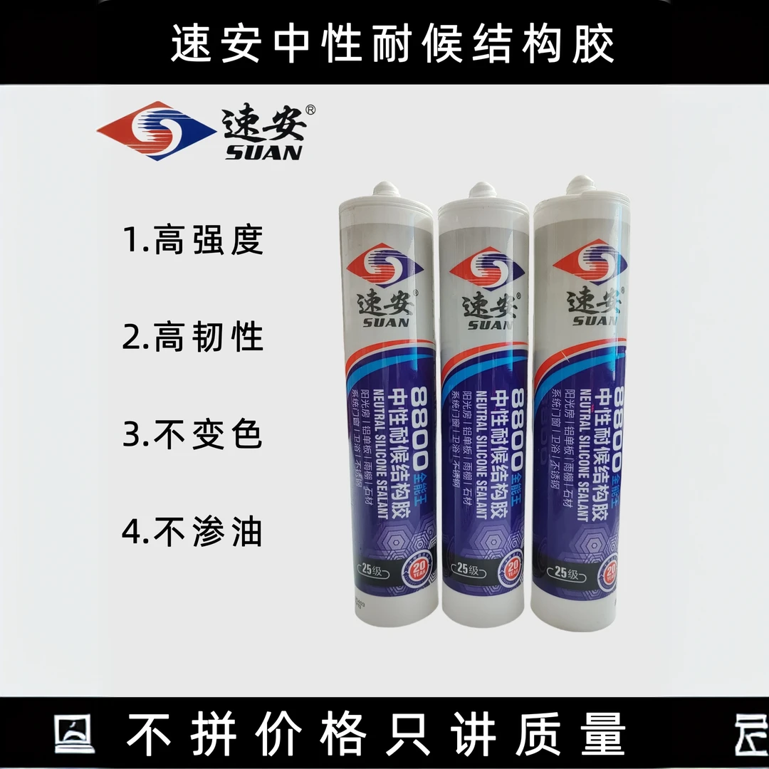 速安中性硅酮结构胶玻璃胶强力密封防水外墙门窗卫浴玻璃胶