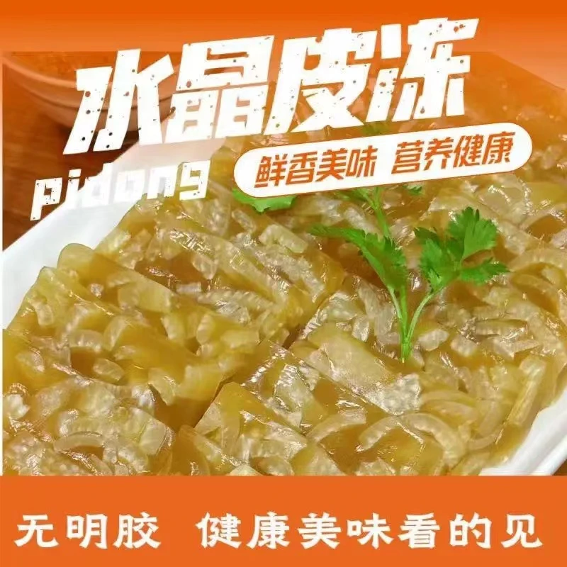 纯手工无添加铁牛猪皮冻即食美味天热冷藏后冷吃开袋即食零食凉菜