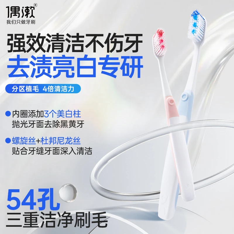 【专业级】偶漱硬毛牙刷成人家用强效清洁提亮牙齿护龈男士专用牙刷