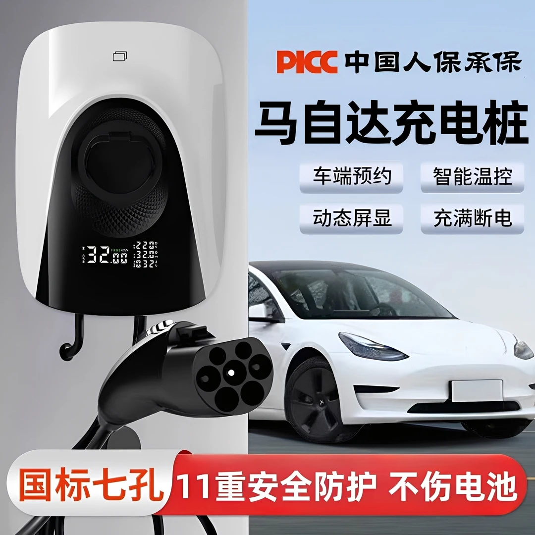 马自达EZ-6充电桩7KW7kw家用220v快充桩新能源电动汽车原厂充电枪