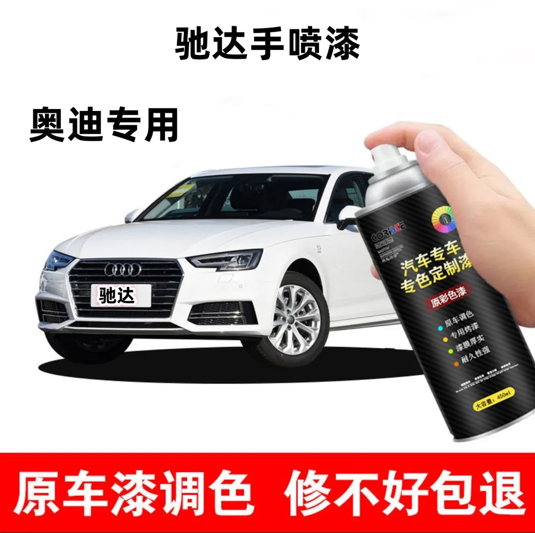 【驰达】奥迪专车定制汽车划痕修复自喷漆