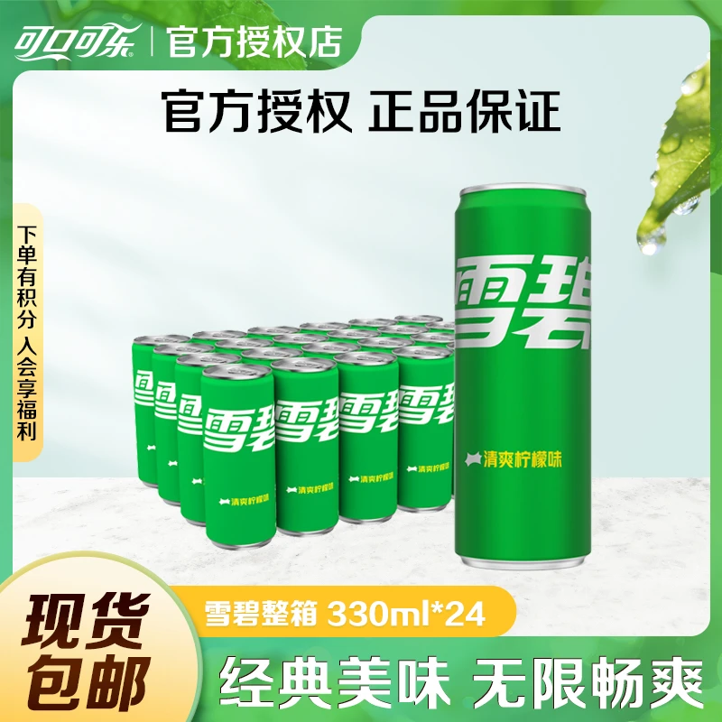 COCA COLA/可口可乐【聚餐推荐】雪碧清爽柠檬味摩登罐330ml*24罐