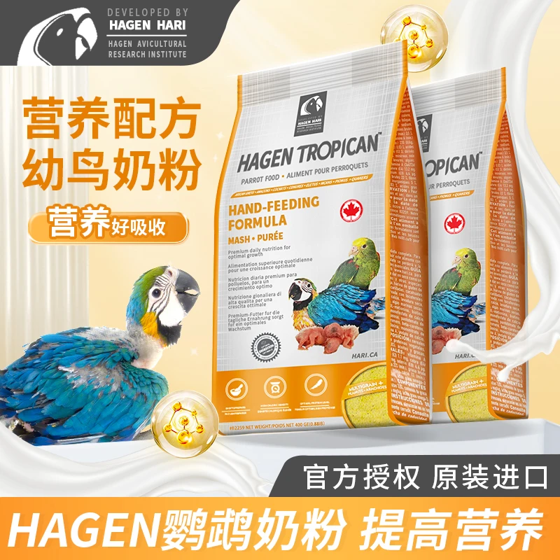 哈根哈利HAGEN鹦鹉幼鸟营养牡丹专用奶粉鸟食滋养鸟粮正品400g