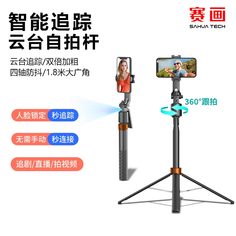 赛画【自拍神器】人脸识别跟拍云台一体防抖铝合金支架带电池长续航