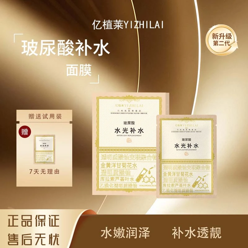 #YIZHILAI 亿植莱水光补水盈润面膜 L