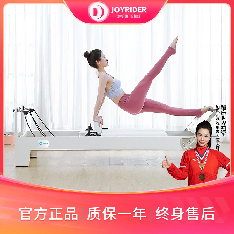 joyrider/加乐迪普拉提核心床家用大器械瑜伽馆私教专业小白床H63