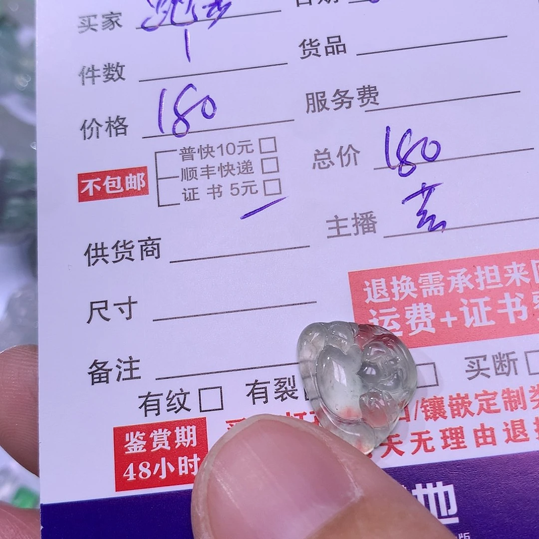 翡翠挂件未镶嵌跑***笋