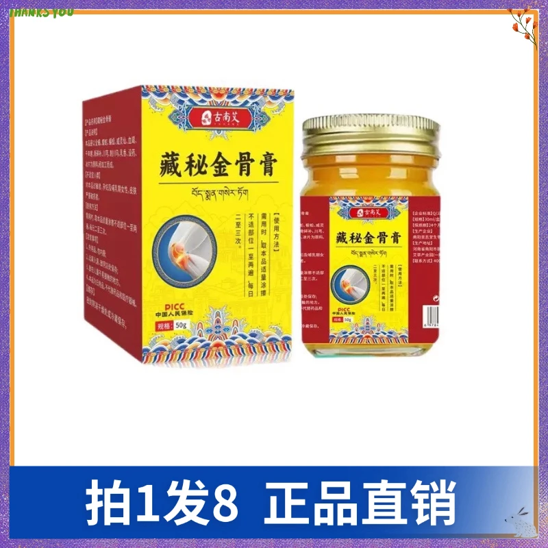 【拍1发8】古南艾藏秘金骨膏