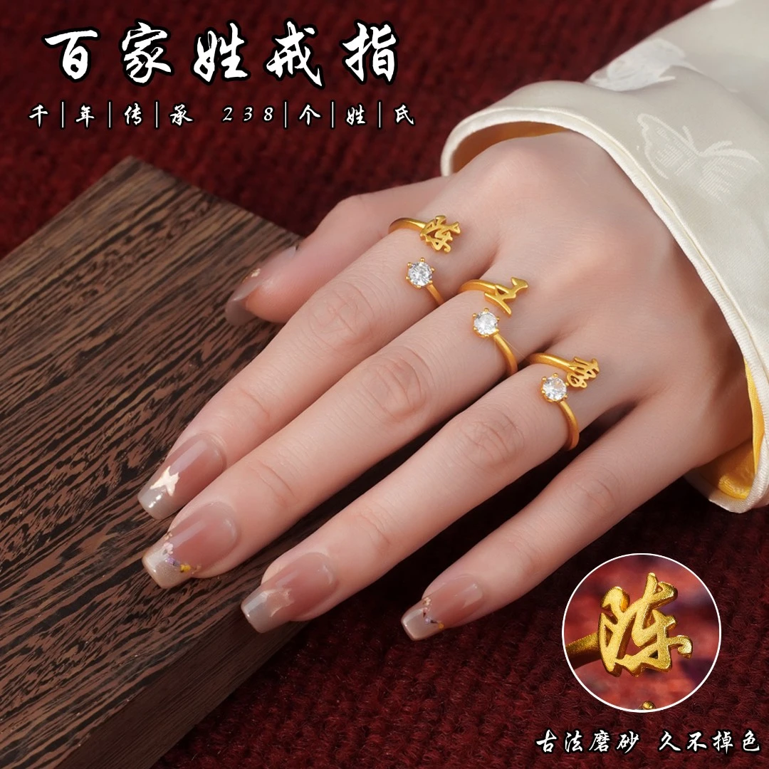铜合金戒指 「铭记·姓」新中式磨砂质感百家姓戒指六爪镶嵌八心八箭