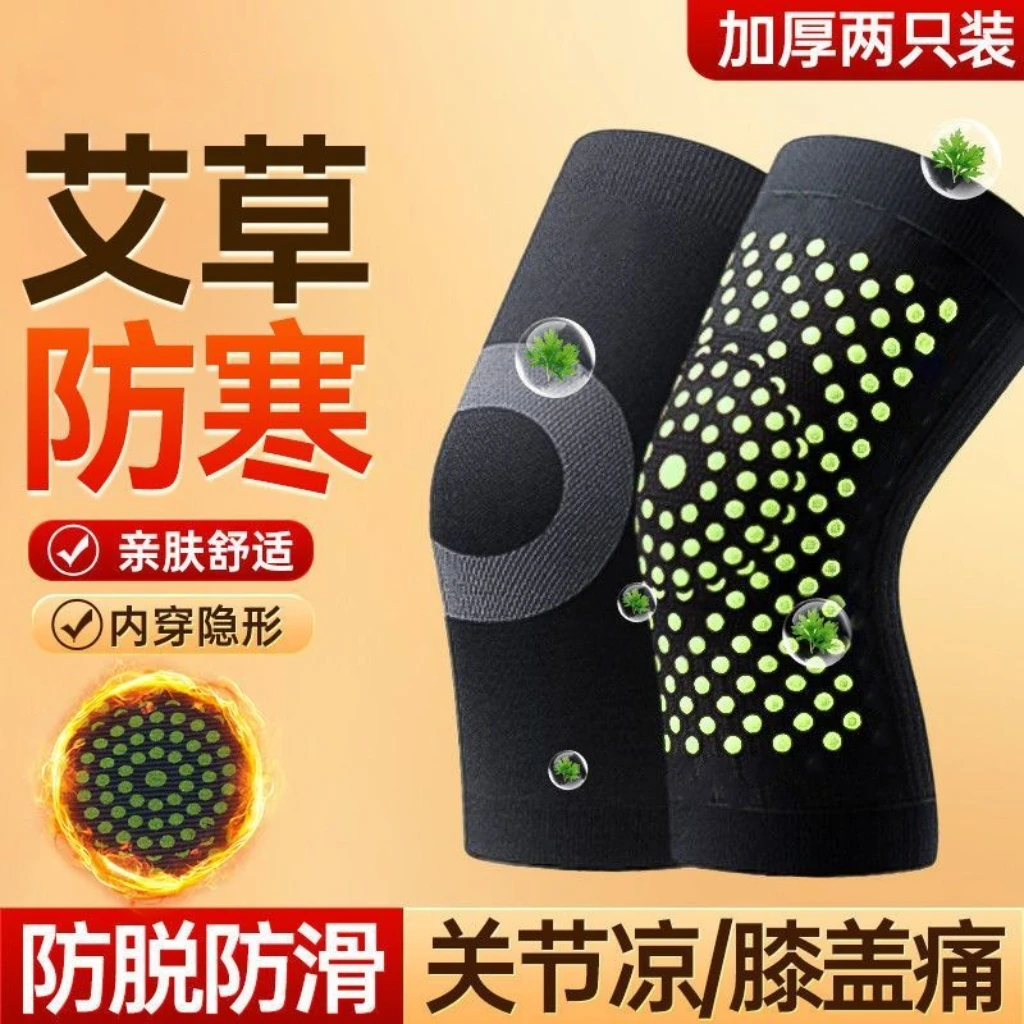 艾草护膝护腿关节点阵男女通用透气防下滑秋冬防寒保护膝盖关节